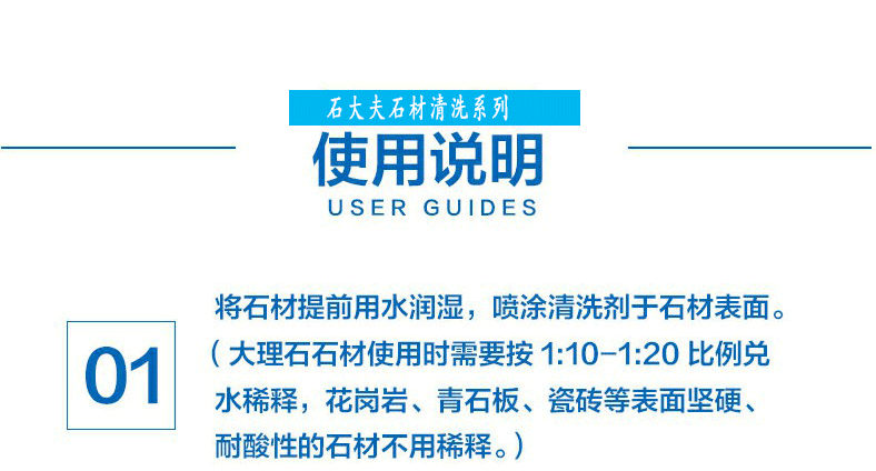 石材清洗劑